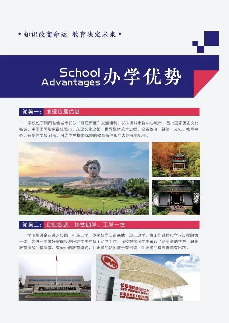湖南高新理工技工学校2022年招生简章