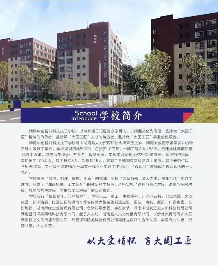 湖南高新理工技工学校2022年招生简章