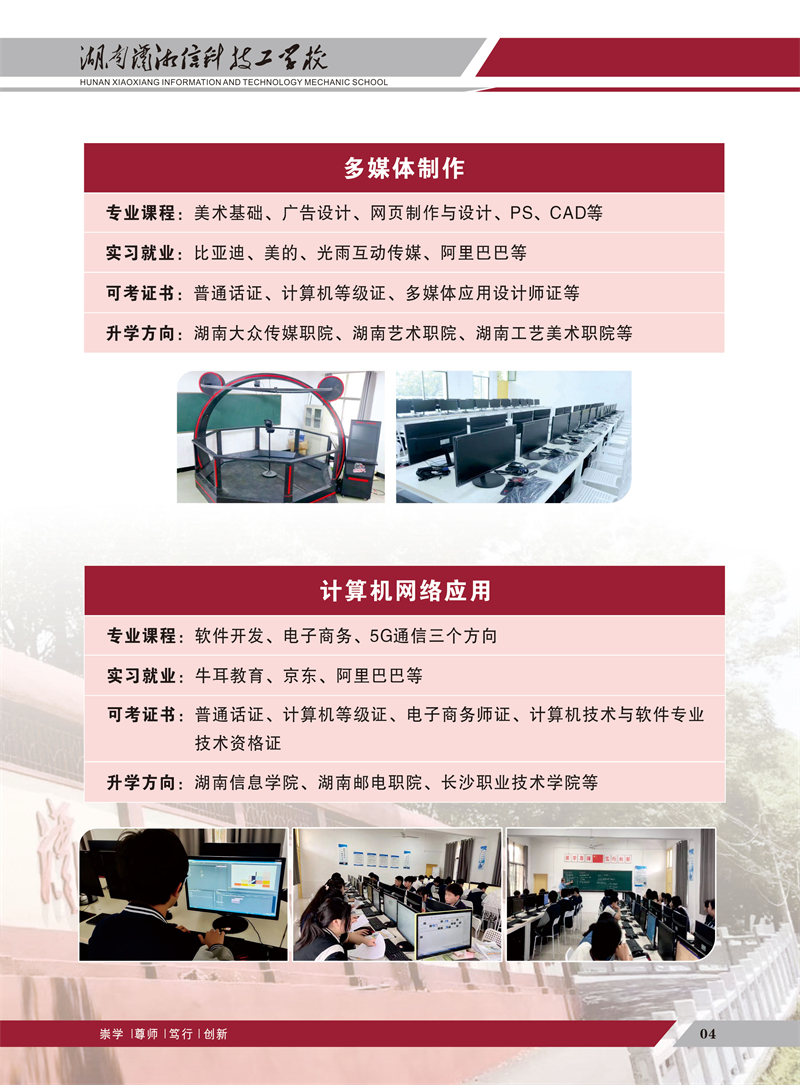 湖南潇湘信科技工学校2022年招生简章