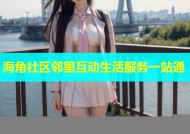 海角社区邻里互动生活服务一站通